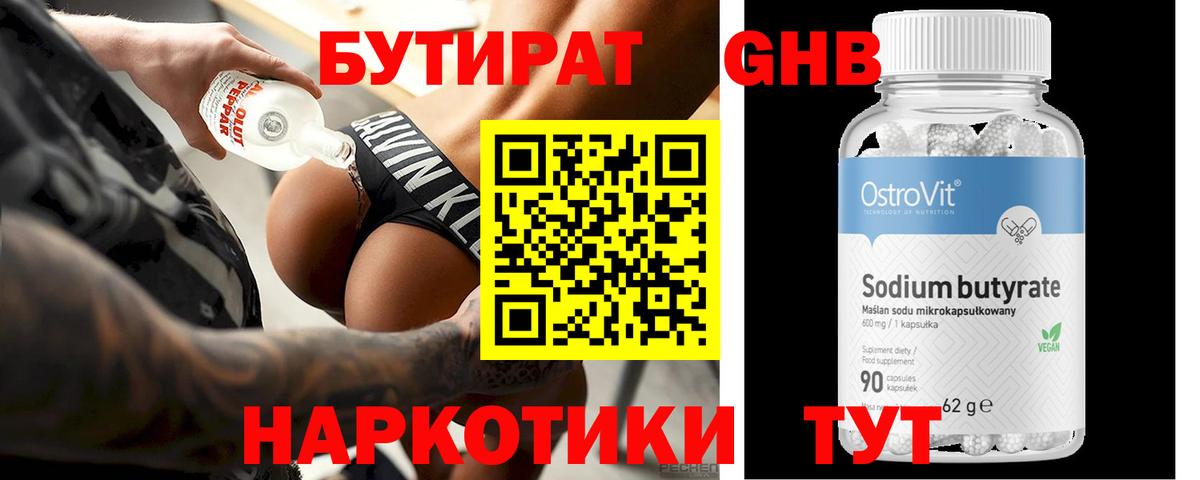Бутират буратино Озёры
