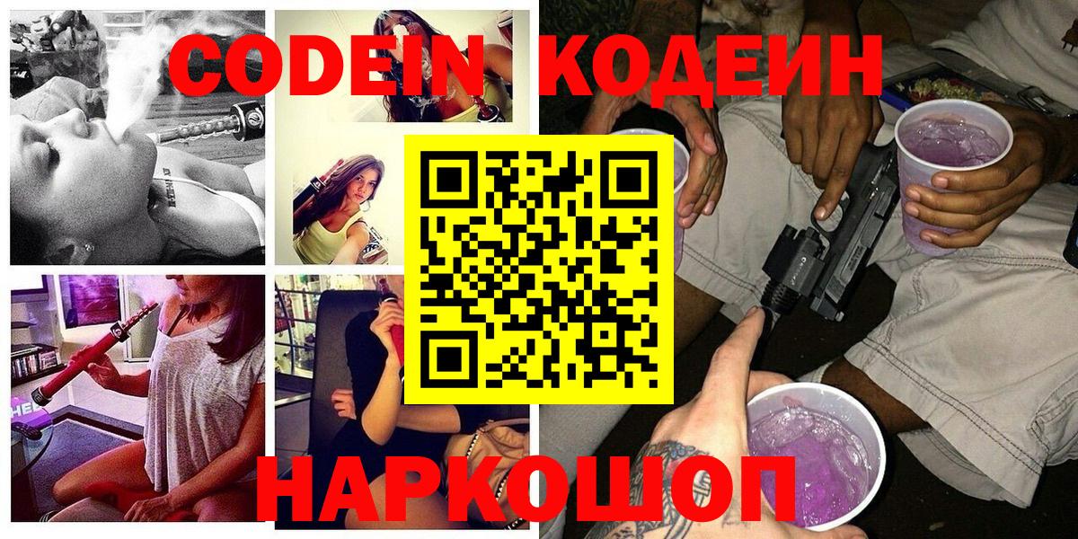 Кодеиновый сироп Lean напиток Lean (лин)  Вход с VPN  Озёры  Codein напиток Lean (лин) 