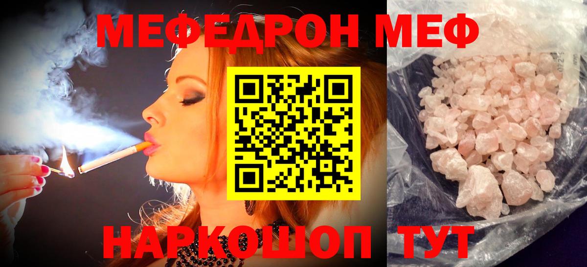Меф мяу мяу мука Озёры